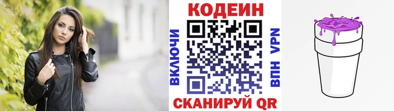 Codein Purple Drank  Купить где  Катайск 